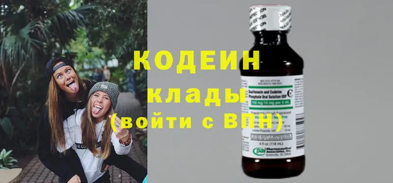 Кодеин напиток Lean (лин)  цена   Северодвинск 